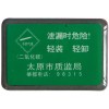 異形標(biāo)簽，電子標(biāo)簽，押運(yùn)標(biāo)簽