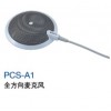 SONY全向麥克風PCS-A1