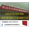 紅底白字LED電子會標 電子條幅 電子橫幅