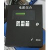 電源防雷箱 TN/TT-100