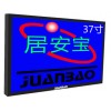 CCTV37寸居安寶視頻監控高清液晶監視器