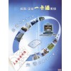 中小學校一卡通解決方案