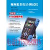 網路通視頻監控測試儀HVT-2602