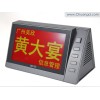 美欣液晶電子桌牌