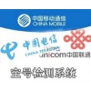 龍泉信通空號檢測洗號系統