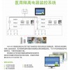 手術(shù)室配電系統(tǒng)