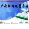 聯(lián)網(wǎng)報警平臺