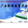 視頻聯網報警平臺