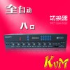 軒氏8端口USBKVM切換器