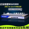 維盟WQR-3000四WAN智能路由器