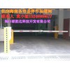 海南停車場道閘，遠距離藍牙道閘，讓您輕松把車擋
