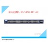 中興交換機  RS-5950-48T-AC