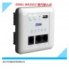 無線AP  ZXWL WE2012 室內接入點