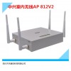 中興室內無線AP ZXV10 W812N