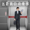 佳巴RFID自動(dòng)乘梯系統(tǒng)