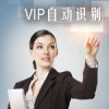 佳巴RFID迎賓系統(tǒng)