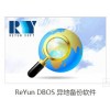 ReYun DBOS 異地備份軟件