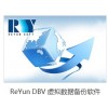 ReYun DBV 虛擬數(shù)據(jù)備份軟件