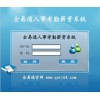 全易通人事考勤工資管理系統軟件網絡版企業通用