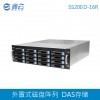 鑫云SS200D-16R外置式磁盤陣列 DAS存儲
