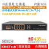 kmetech10口-8口POE供電交換機 PSE108
