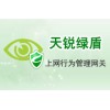 網(wǎng)絡(luò)安全系列-天銳綠盾上網(wǎng)行為管理網(wǎng)關(guān)