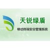 終端安全系列-天銳綠盾移動(dòng)終端安全管理系統(tǒng)