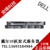 DELL戴爾R620機架式服務器1U正品保障戴爾三年上門服務