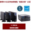 華為UPS2000-G
