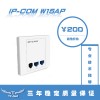 IP-COM W15AP 150M面板式無線AP