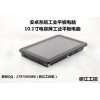 10寸安卓系統(tǒng)無(wú)風(fēng)扇嵌入式工業(yè)平板電腦批發(fā)