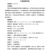 中天華易車載指揮終端