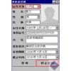 RFID二代身份證游客管理系統(tǒng)