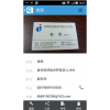 OCR名片識別引擎SDK
