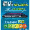手機號認證上網(wǎng),短信認證,微信掃二維碼認證上網(wǎng)
