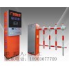 非接觸式IC卡停車場(chǎng)道閘系統(tǒng) 廣州小區(qū)出入口控制系統(tǒng)