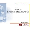 致力于項目管理系統信息化-土建版