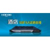 酒店無線覆蓋解決方案,wifi認證上網方案