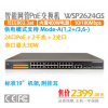 24口poe供電交換機(jī)  24+2G網(wǎng)管型PoE交換機(jī)