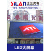 LED顯示屏廠商