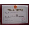 營(yíng)業(yè)執(zhí)照云識(shí)別系統(tǒng)ocr   新版營(yíng)業(yè)執(zhí)照識(shí)別