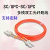 雙工多模跳線 SC/UPC-SC/UPC光纖跳線光纖線
