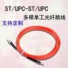 單模單工ST/UPC-ST/UPC光纖跳線1米
