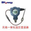 BH1745無線一體化溫度壓力變送器傳感器