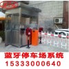 車牌識別停車場系統實現了停車場管理智能化