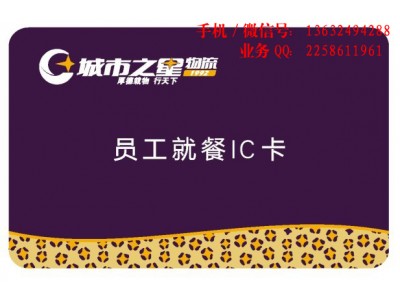 職工就餐卡 成都工廠定制 免費設計 公司食堂員工就餐卡
