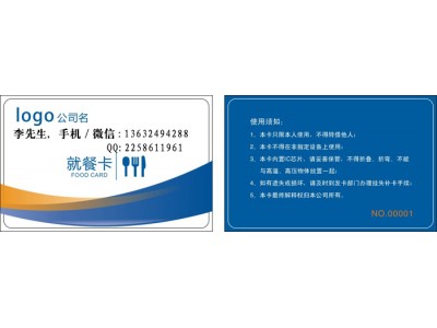 飯卡，就餐卡，門禁卡，接觸式IC卡一卡通直銷價