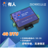 4G數據雙向透明傳輸 串口RS485/232傳輸設備DTU