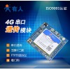 串口轉4G模塊_4G透明無線傳輸模塊 三網 全網通