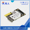 工業(yè)級嵌入式串口轉WIFI模塊 UART WIFI 雙向透傳